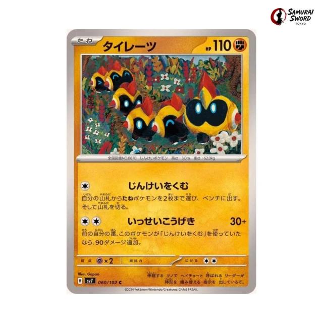 Falinks #60 - Stellar Miracle SV7 Pokemon Card Japanese