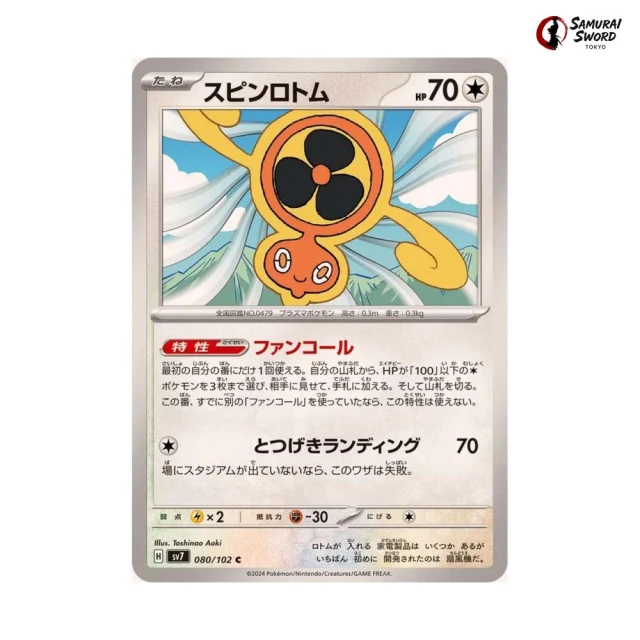 Fan Rotom #80 - Stellar Miracle SV7 Pokemon Card Japanese