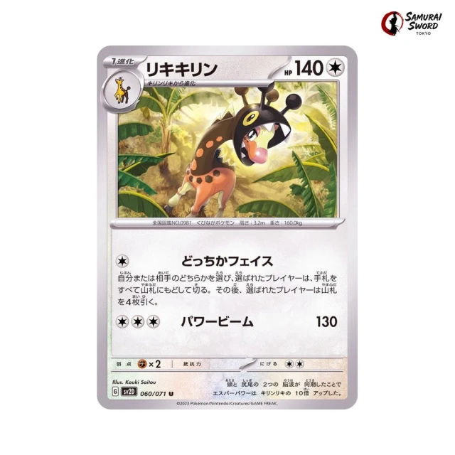 Farigiraf #60 - Clay Burst SV2D Pokemon Card Japanese