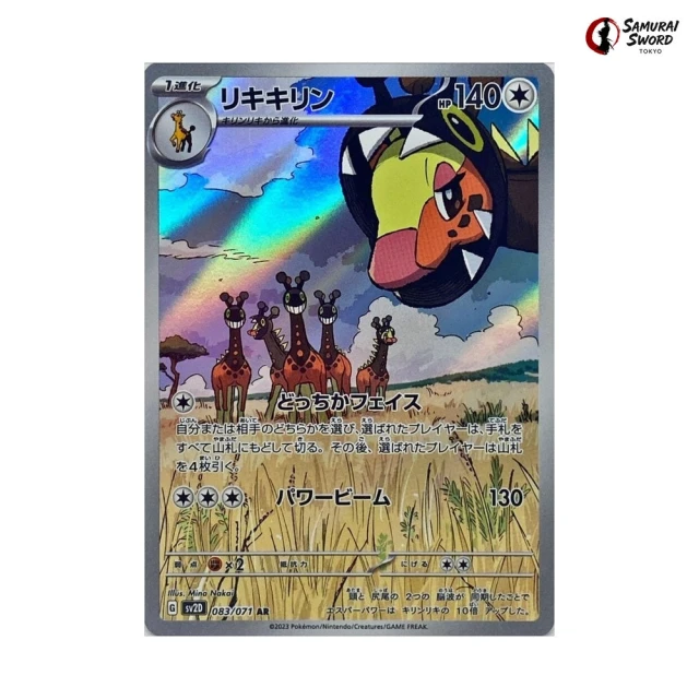 Farigiraf #83 - Clay Burst SV2D Pokemon Card Japanese