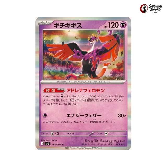 Fazandipiti #56 - Mask of Change SV6 Pokemon Card Japanese