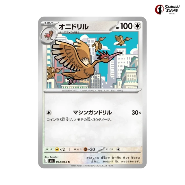 Fearow #53 - Mega Brave M1L Pokemon Card Japanese