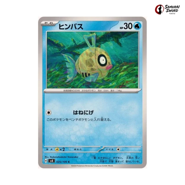 Feebas #25 - Super Electric Breaker SV8 Pokemon Card Japanese