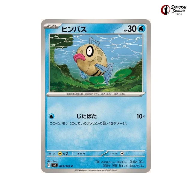 Feebas #29 - Mask of Change SV6 Pokemon Card Japanese