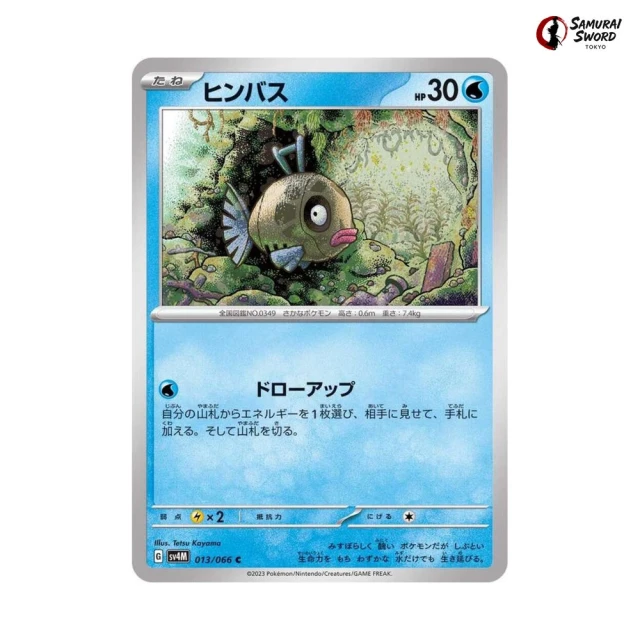 Feebass #13 - Future Flash SV4M Pokemon Card Japanese
