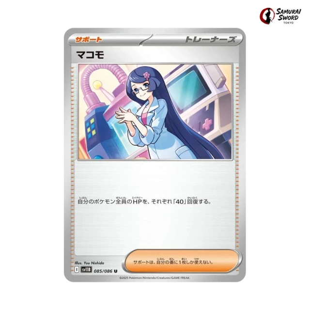 Fennel #85 - Black Bolt SV11B Pokemon Card Japanese