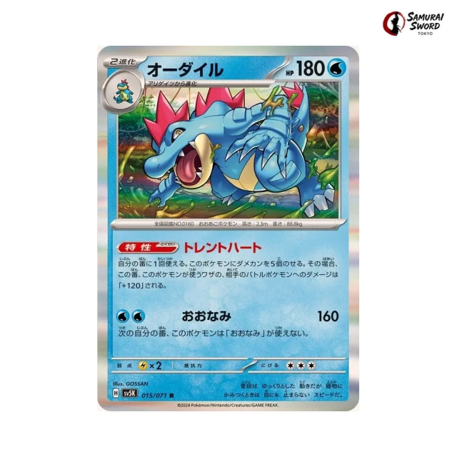 Feraligatr #15 - Wild Force SV5K Pokemon Card Japanese