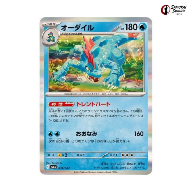 Feraligatr #34 - Terastal Festival ex SV8A Pokemon Card Japanese