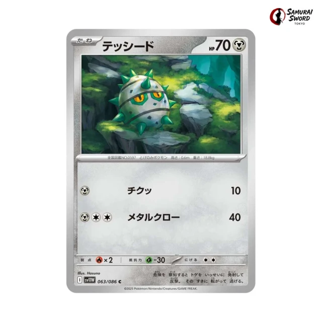 Ferroseed #63 - White Flare SV11W Pokemon Card Japanese