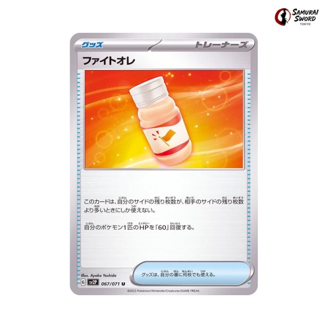 Fight Au Lait #67 - Snow Hazard SV2P Pokemon Card Japanese