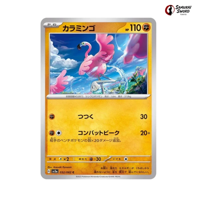 Flamigo #32 - Raging Surf SV3A Pokemon Card Japanese