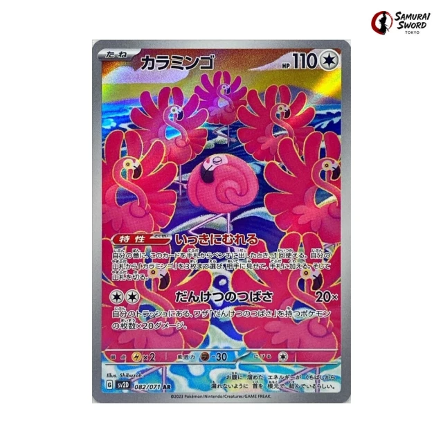 Flamigo #82 - Clay Burst SV2D Pokemon Card Japanese
