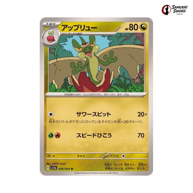 Flapple #46 - Paradise Dragona SV7A Pokemon Card Japanese