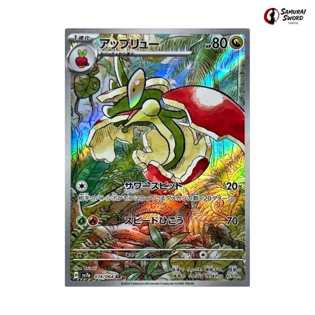 Flapple #74 - Paradise Dragona SV7A Pokemon Card Japanese