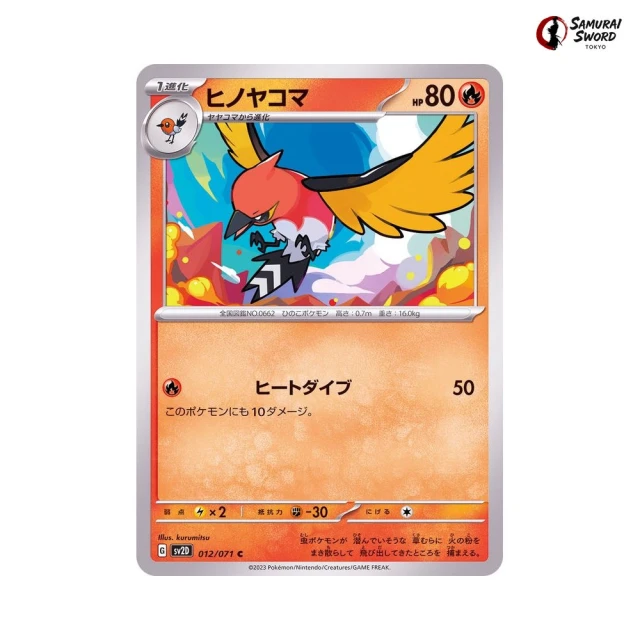 Fletchinder #12 - Clay Burst SV2D Pokemon Card Japanese