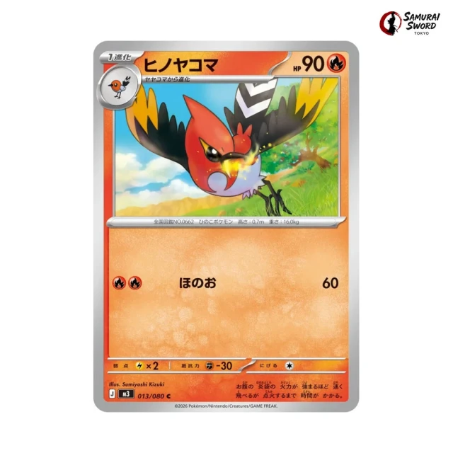 Fletchinder #13 - Munikis Zero M3 Pokemon Card Japanese
