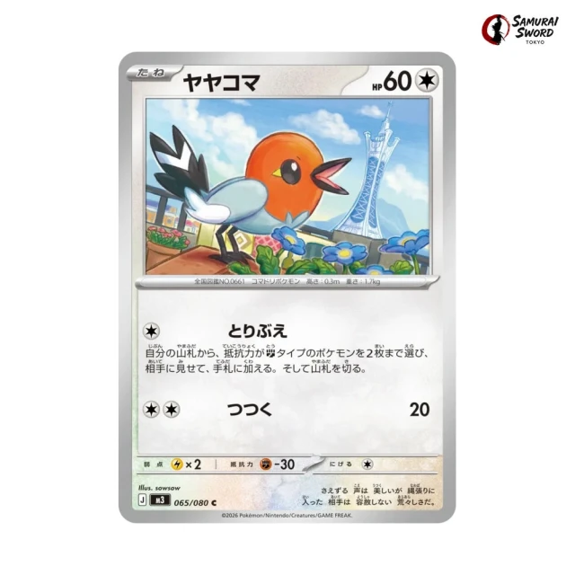 Fletchling #65 - Munikis Zero M3 Pokemon Card Japanese