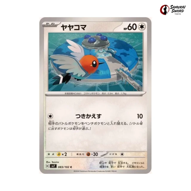 Fletchling #83 - Stellar Miracle SV7 Pokemon Card Japanese