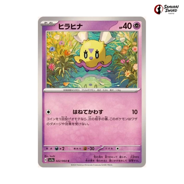 Flittle #22 - Paradise Dragona SV7A Pokemon Card Japanese