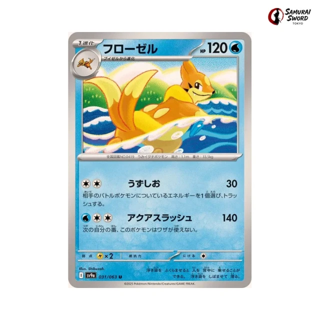 Floatzel #31 - Heat Wave Arena SV9A Pokemon Card Japanese