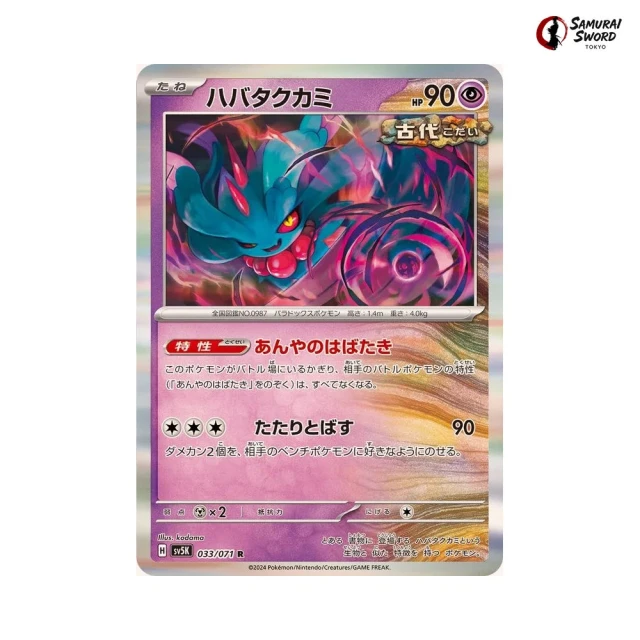 Flutter Mane #33 - Wild Force SV5K Pokemon Card Japanese