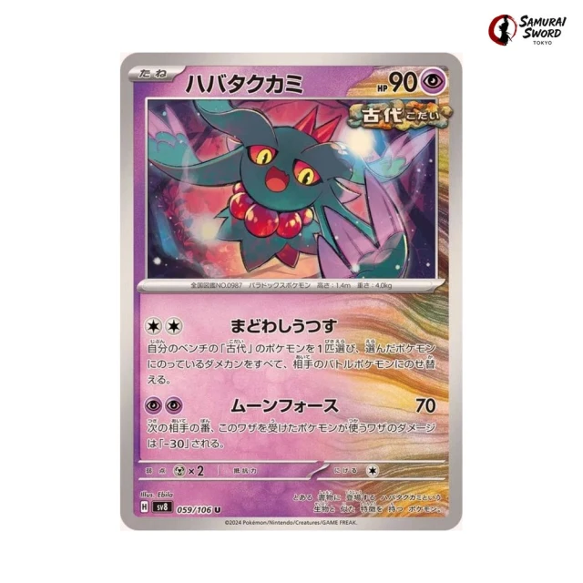 Flutter Mane #59 - Super Electric Breaker SV8 Pokemon Card Japanese
