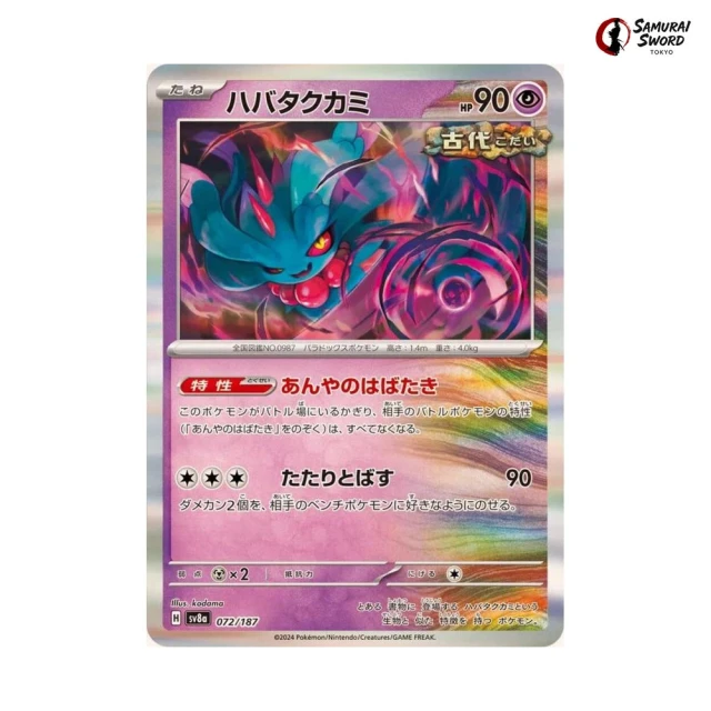 Flutter Mane #72 - Terastal Festival ex SV8A Pokemon Card Japanese