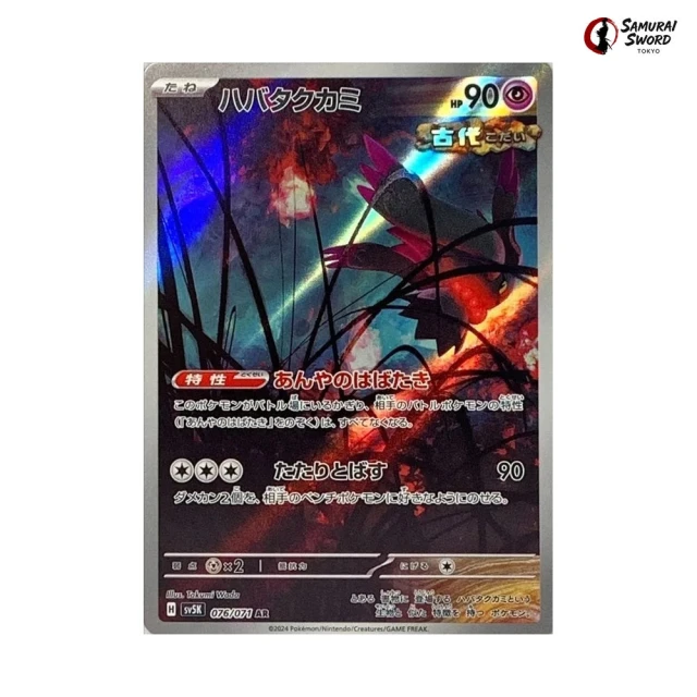 Flutter Mane #76 - Wild Force SV5K Pokemon Card Japanese