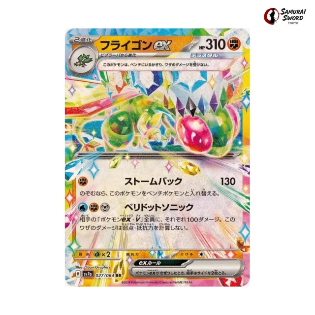 Flygon Ex #27 - Paradise Dragona SV7A Pokemon Card Japanese