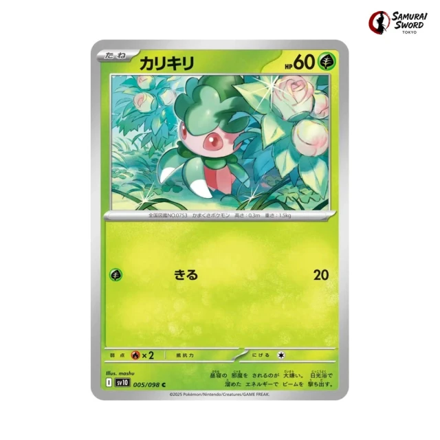 Fomantis #5 - Glory of Team Rocket SV10 Pokemon Card Japanese