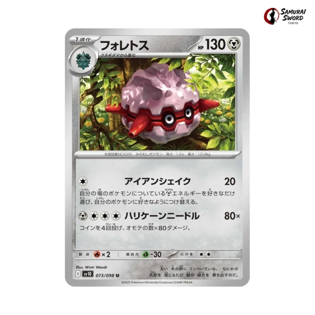 Forretress #73 - Glory of Team Rocket SV10 Pokemon Card Japanese