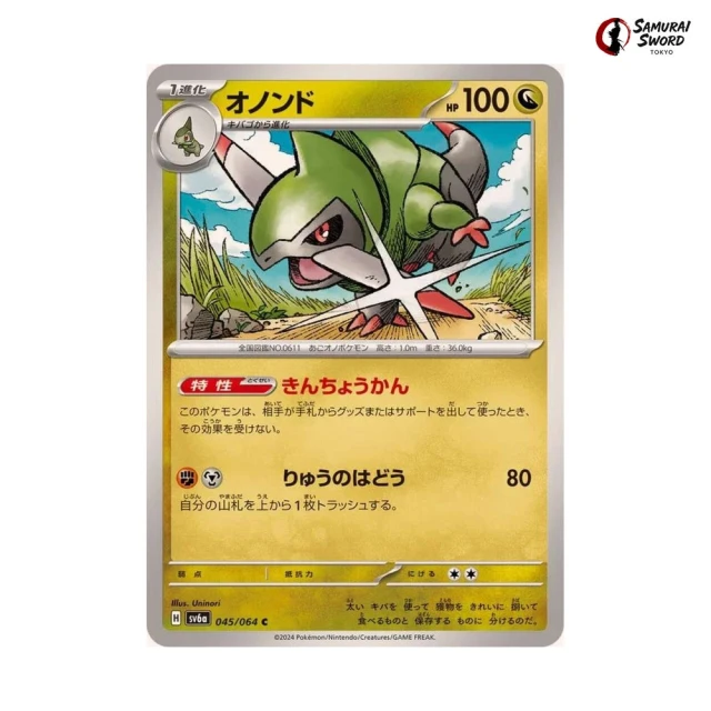 Fraxure #45 - Night Wanderer SV6A Pokemon Card Japanese