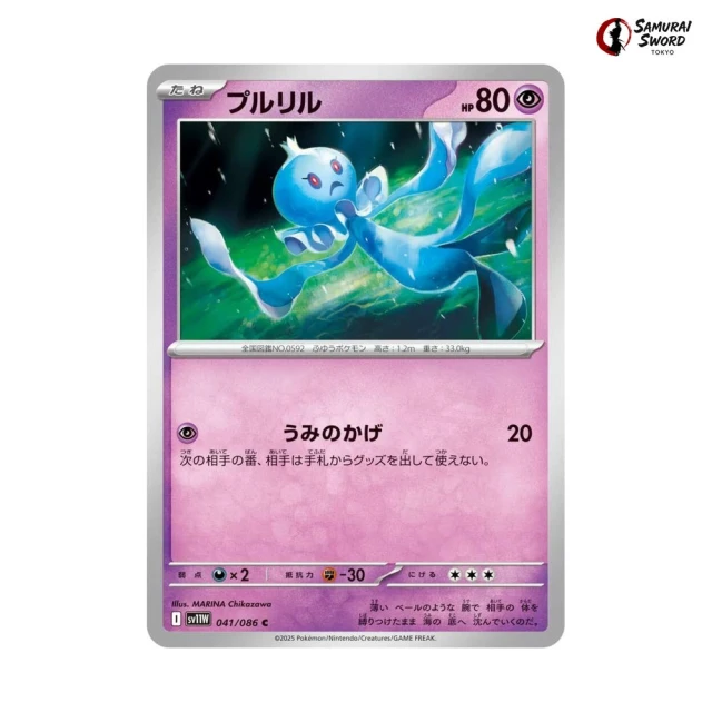 Frillish #41 - White Flare SV11W Pokemon Card Japanese