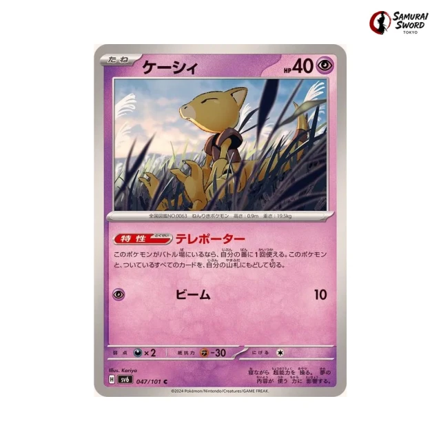 Abra #47 - Mask of Change SV6 Pokemon Card Japanese