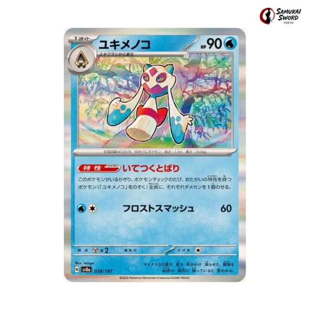 Froslass #38 - Terastal Festival ex SV8A Pokemon Card Japanese