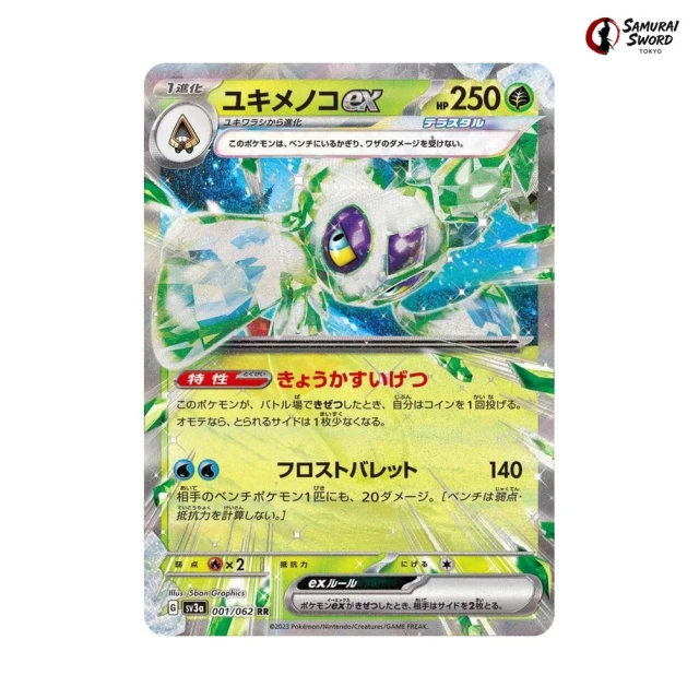 Froslass Ex #1 - Raging Surf SV3A Pokemon Card Japanese