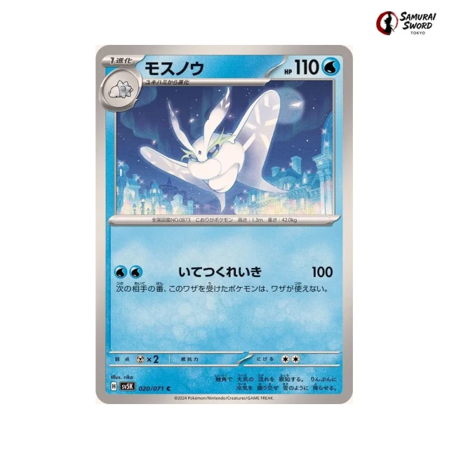 Frosmoth #20 - Wild Force SV5K Pokemon Card Japanese