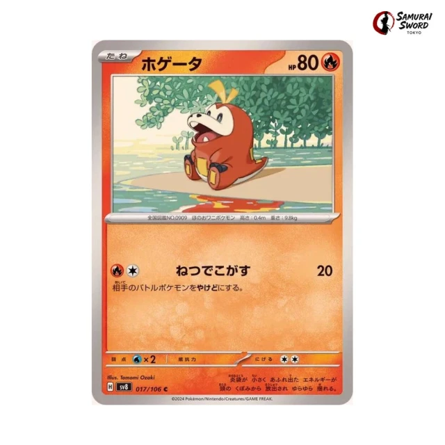 Fuecoco #17 - Super Electric Breaker SV8 Pokemon Card Japanese