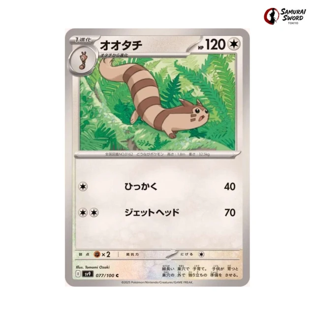 Furret #77 - Battle Partners SV9 Pokemon Card Japanese