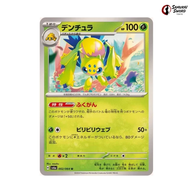 Galvantula #2 - Night Wanderer SV6A Pokemon Card Japanese