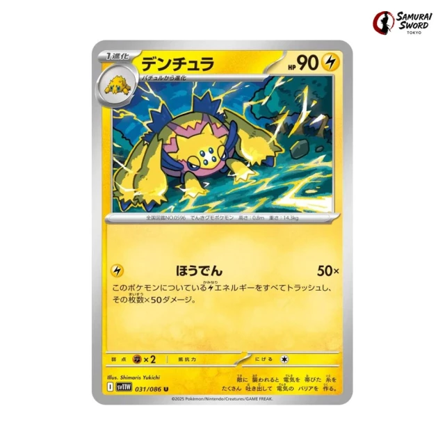 Galvantula #31 - White Flare SV11W Pokemon Card Japanese