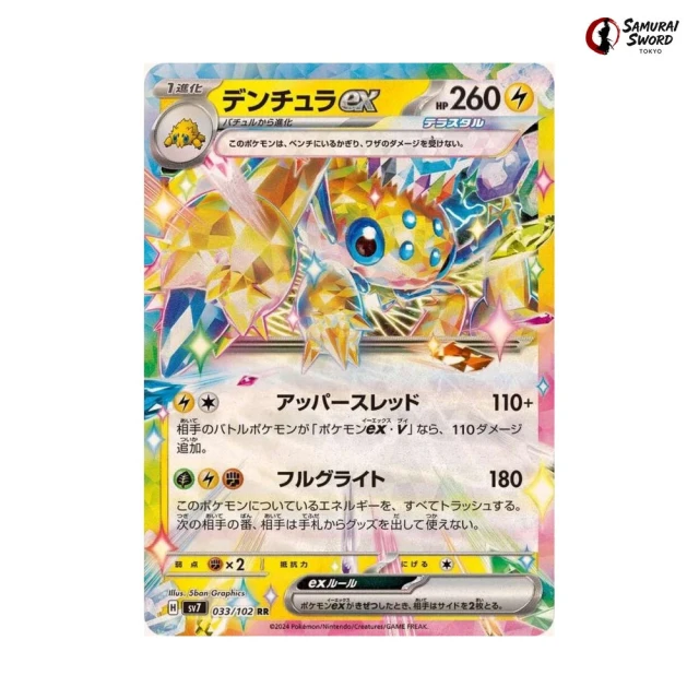 Galvantula Ex #33 - Stellar Miracle SV7 Pokemon Card Japanese
