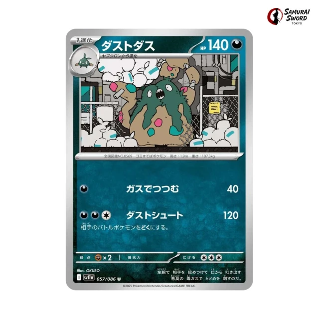 Garbodor #57 - White Flare SV11W Pokemon Card Japanese