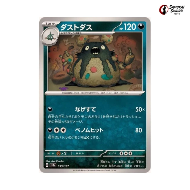 Garbodor #95 - Terastal Festival ex SV8A Pokemon Card Japanese