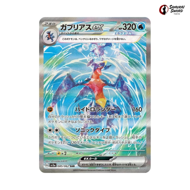 Garchomp Ex #85 - Raging Surf SV3A Pokemon Card Japanese