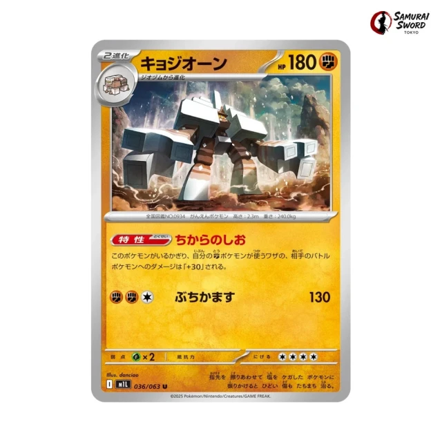 Garganacl #36 - Mega Brave M1L Pokemon Card Japanese