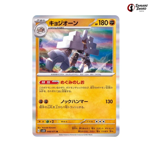 Garganacl #48 - Clay Burst SV2D Pokemon Card Japanese