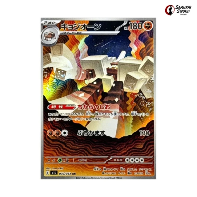 Garganacl #70 - Mega Brave M1L Pokemon Card Japanese