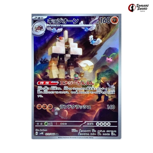 Garganacl #73 - Ancient Roar SV4K Pokemon Card Japanese