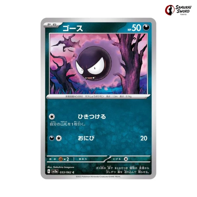 Gastly #33 - Raging Surf SV3A Pokemon Card Japanese